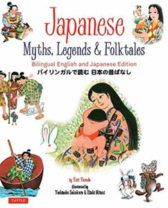 Japanese Myths, Legends & Folktales : Bilingual English and Japanese Edition (12 Folktales)-9784805314739